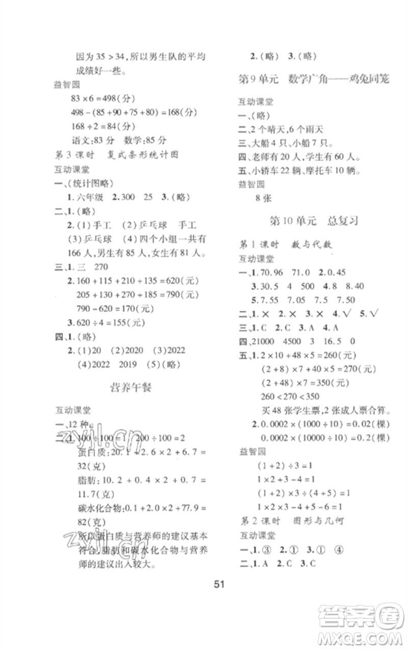 陜西人民教育出版社2023新課程學(xué)習(xí)與評價(jià)四年級數(shù)學(xué)下冊人教版參考答案