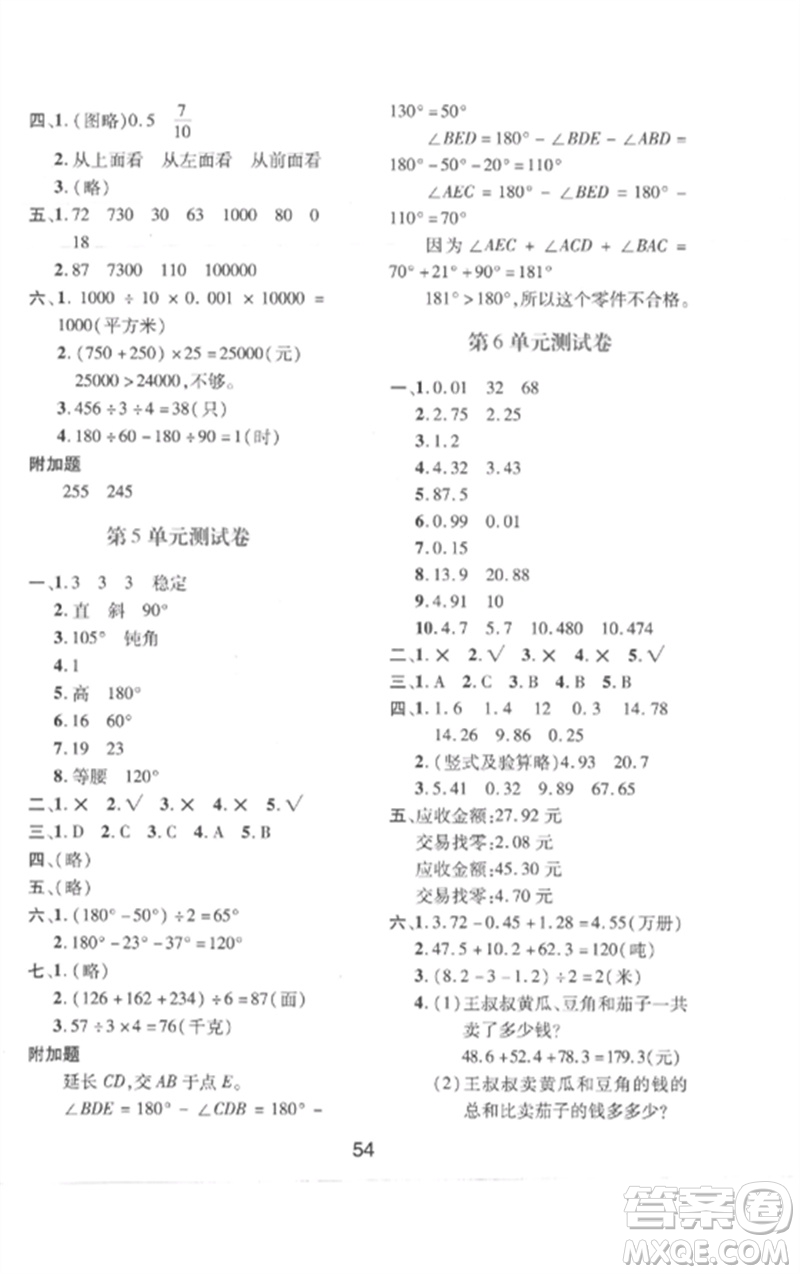 陜西人民教育出版社2023新課程學(xué)習(xí)與評價(jià)四年級數(shù)學(xué)下冊人教版參考答案