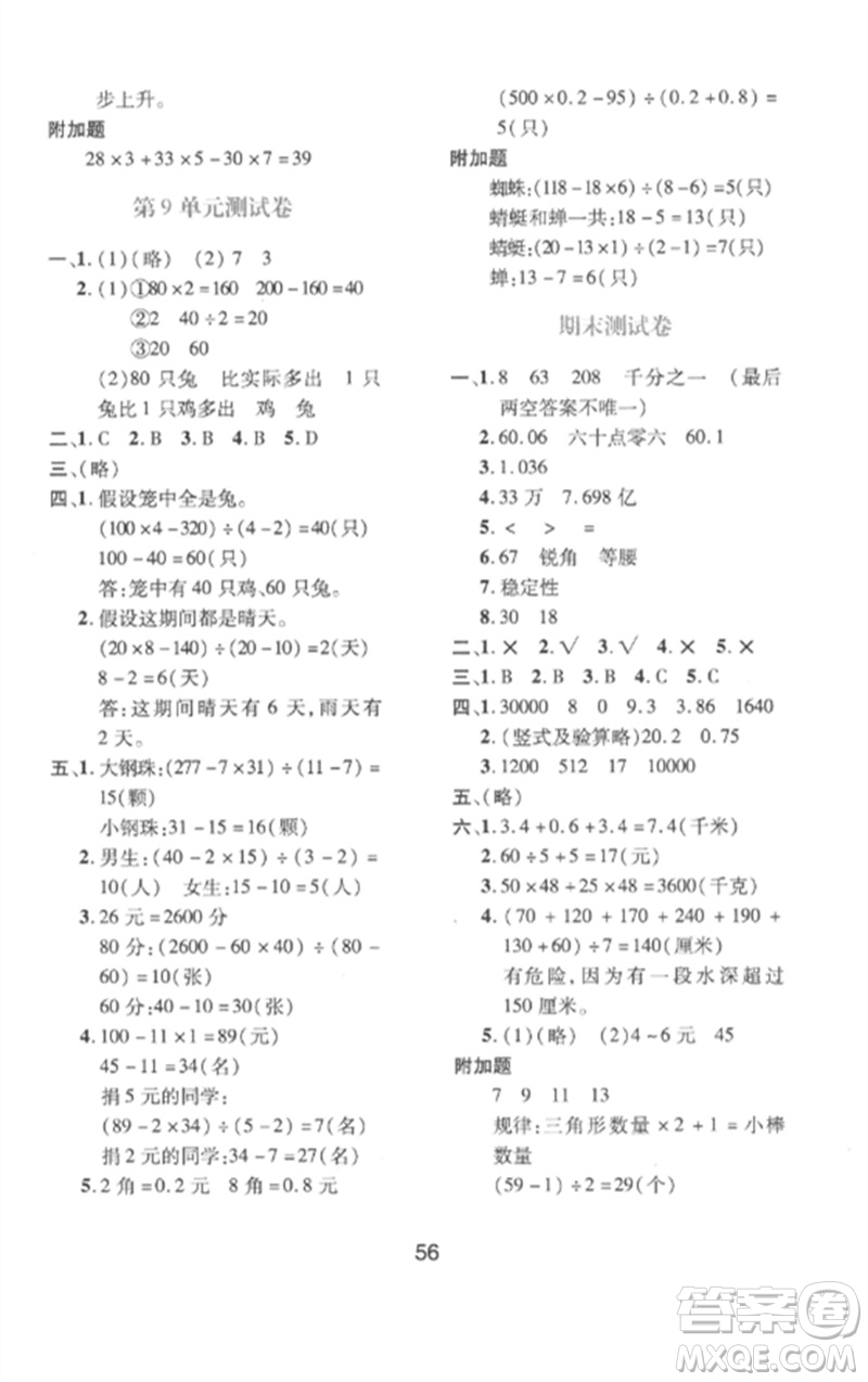 陜西人民教育出版社2023新課程學(xué)習(xí)與評價(jià)四年級數(shù)學(xué)下冊人教版參考答案