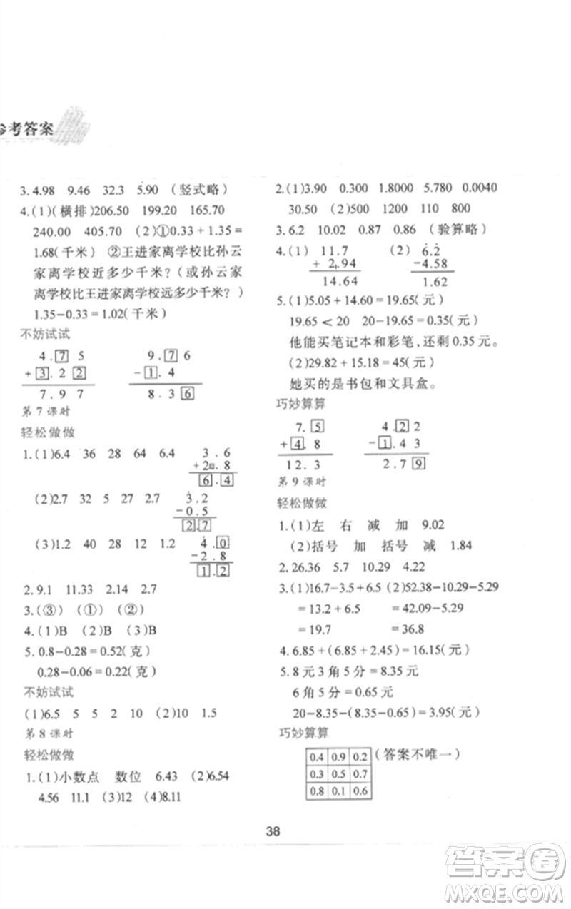 陜西人民教育出版社2023新課程學(xué)習(xí)與評(píng)價(jià)四年級(jí)數(shù)學(xué)下冊(cè)北師大版參考答案