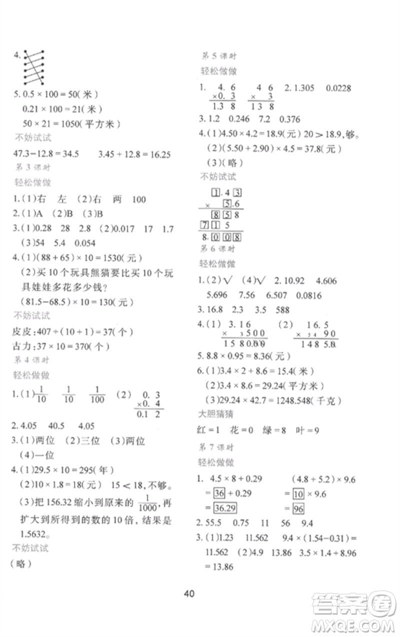 陜西人民教育出版社2023新課程學(xué)習(xí)與評(píng)價(jià)四年級(jí)數(shù)學(xué)下冊(cè)北師大版參考答案