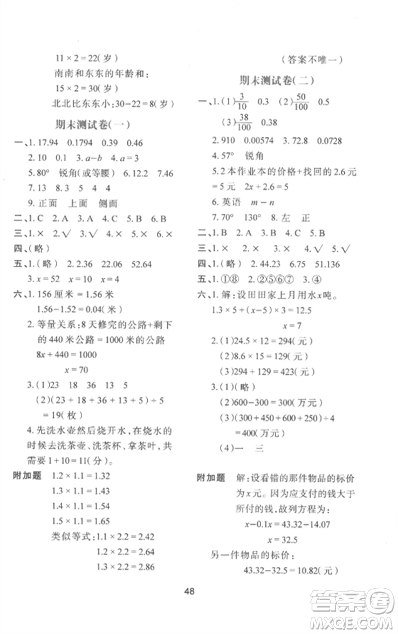 陜西人民教育出版社2023新課程學(xué)習(xí)與評(píng)價(jià)四年級(jí)數(shù)學(xué)下冊(cè)北師大版參考答案