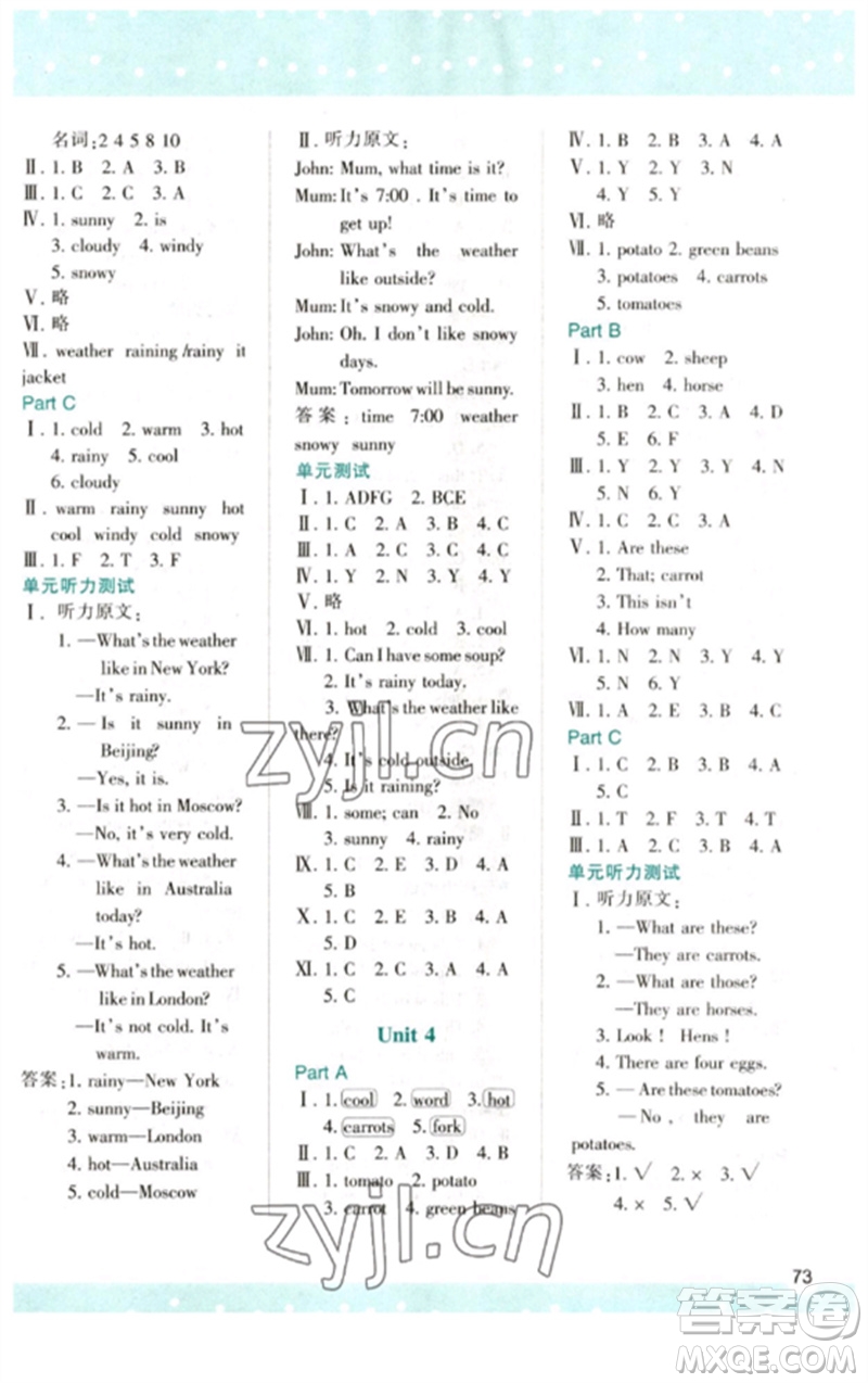 陜西人民教育出版社2023新課程學習與評價四年級英語下冊人教版參考答案
