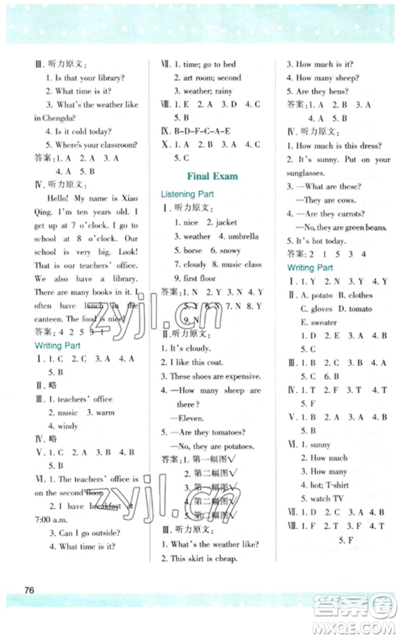 陜西人民教育出版社2023新課程學習與評價四年級英語下冊人教版參考答案