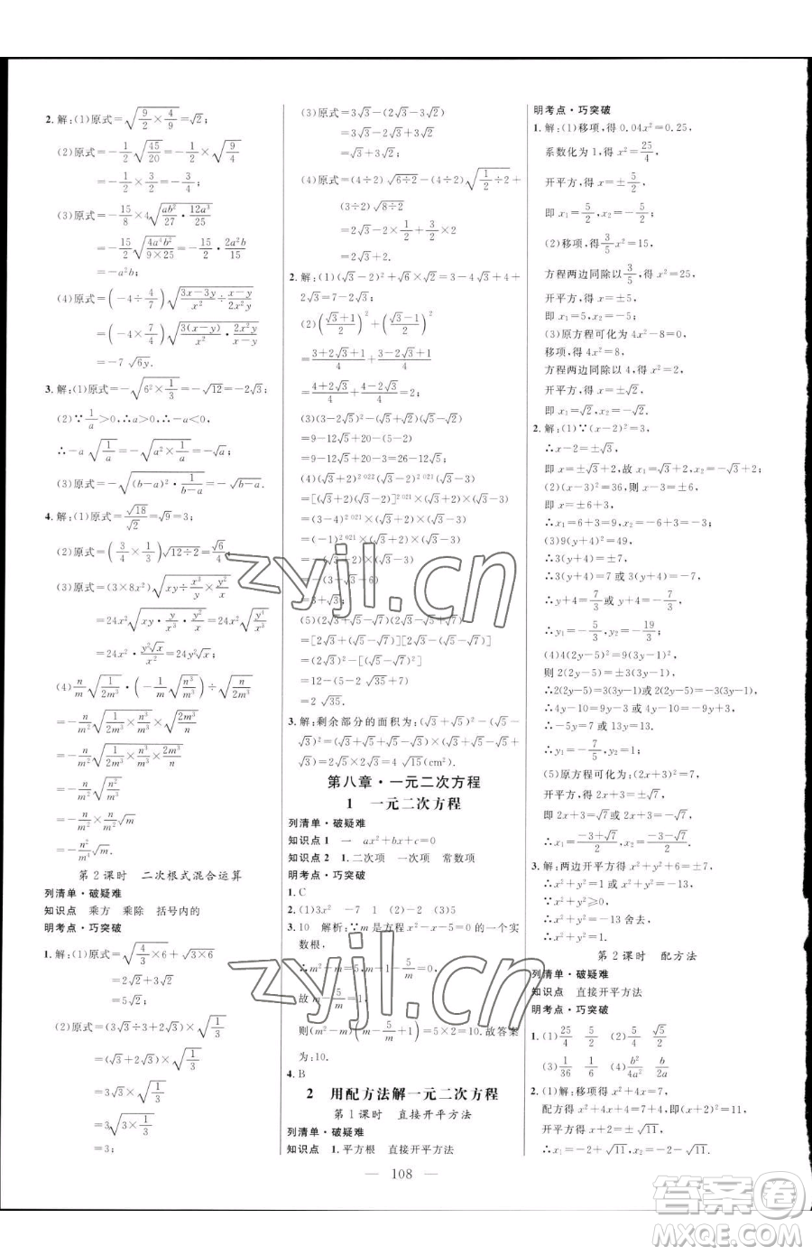 延邊大學(xué)出版社2023細(xì)解巧練八年級下冊數(shù)學(xué)魯教版五四制參考答案