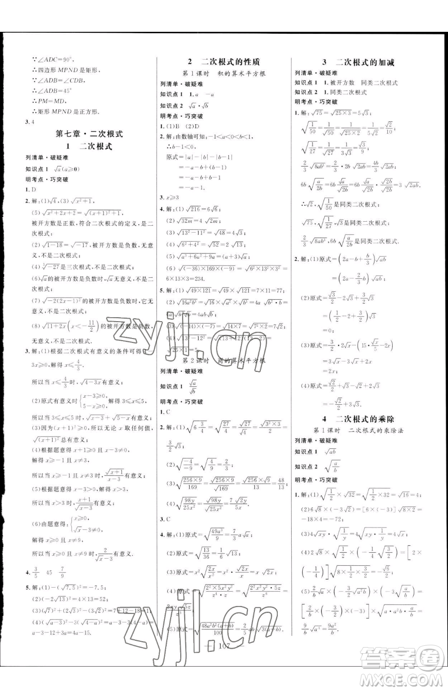 延邊大學(xué)出版社2023細(xì)解巧練八年級下冊數(shù)學(xué)魯教版五四制參考答案