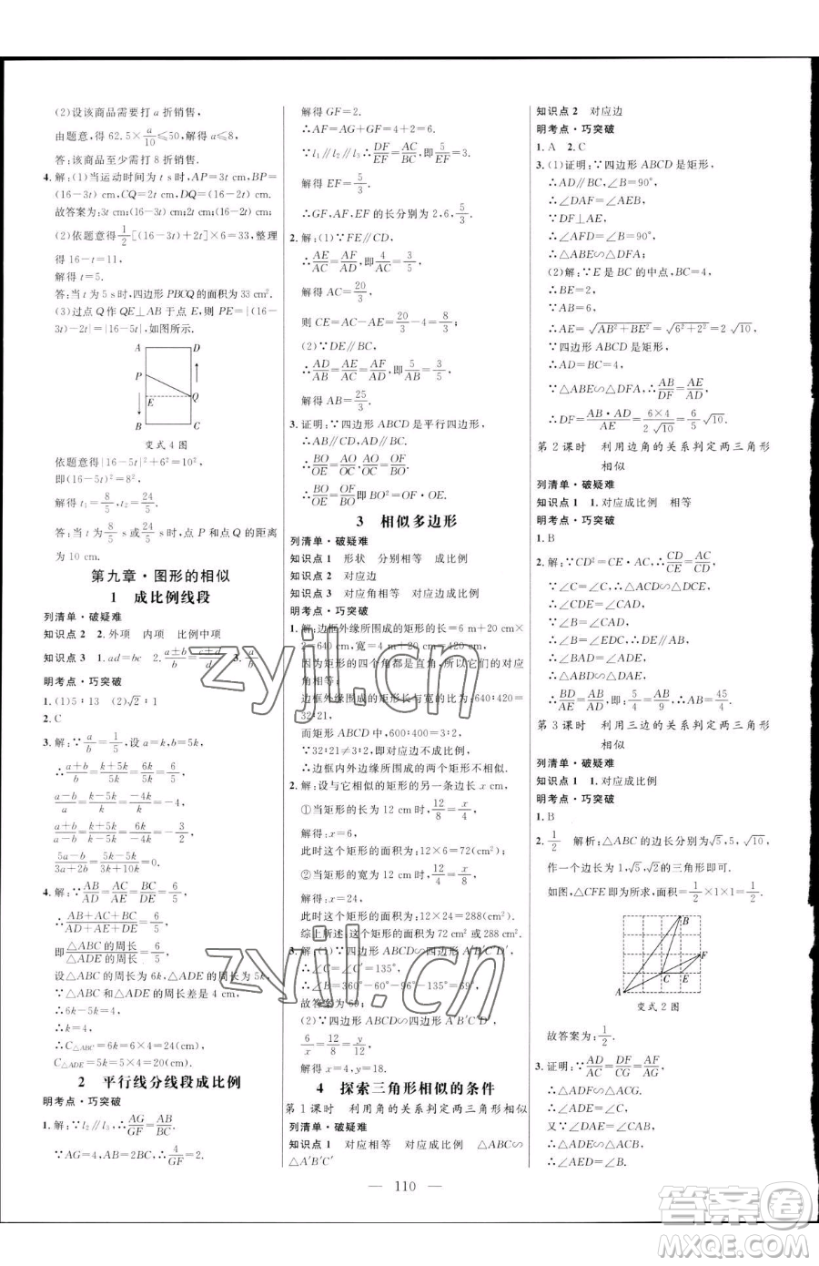 延邊大學(xué)出版社2023細(xì)解巧練八年級下冊數(shù)學(xué)魯教版五四制參考答案