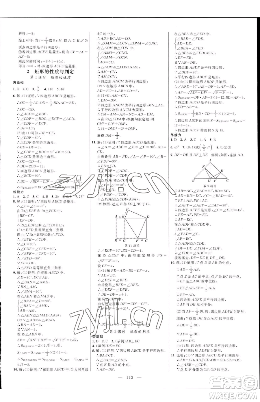 延邊大學(xué)出版社2023細(xì)解巧練八年級下冊數(shù)學(xué)魯教版五四制參考答案