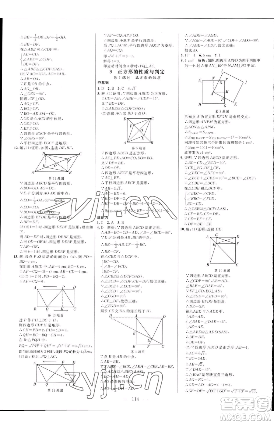 延邊大學(xué)出版社2023細(xì)解巧練八年級下冊數(shù)學(xué)魯教版五四制參考答案