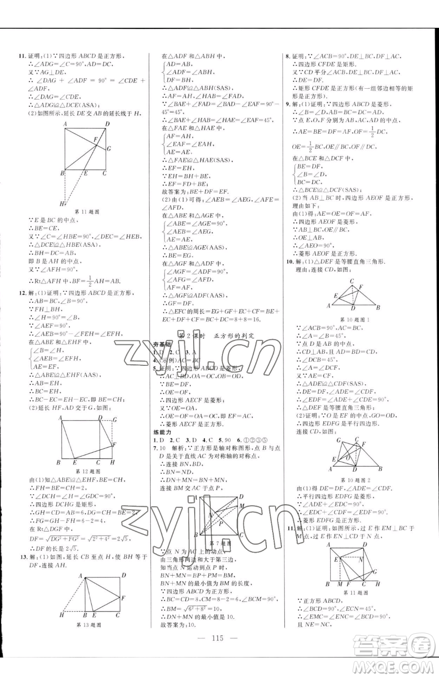 延邊大學(xué)出版社2023細(xì)解巧練八年級下冊數(shù)學(xué)魯教版五四制參考答案