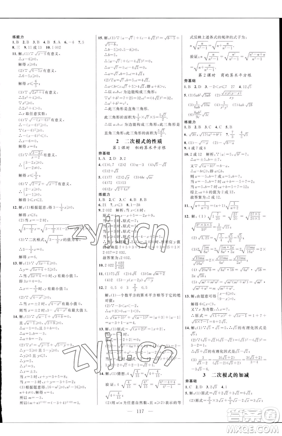 延邊大學(xué)出版社2023細(xì)解巧練八年級下冊數(shù)學(xué)魯教版五四制參考答案