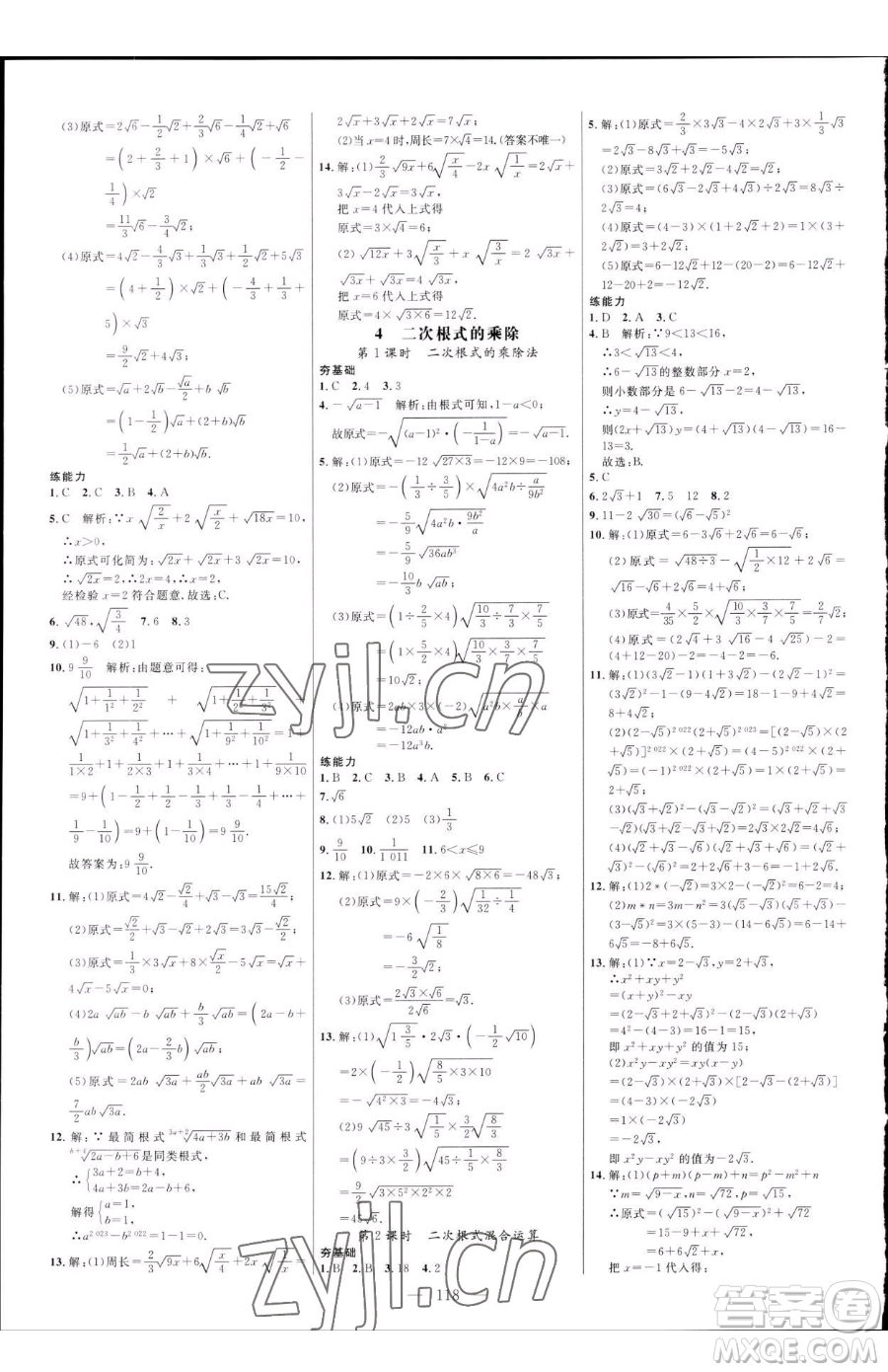 延邊大學(xué)出版社2023細(xì)解巧練八年級下冊數(shù)學(xué)魯教版五四制參考答案