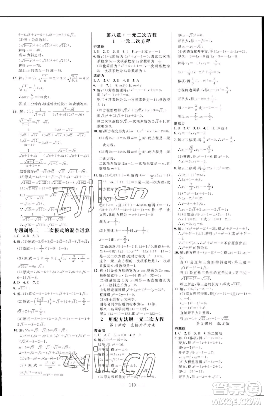 延邊大學(xué)出版社2023細(xì)解巧練八年級下冊數(shù)學(xué)魯教版五四制參考答案