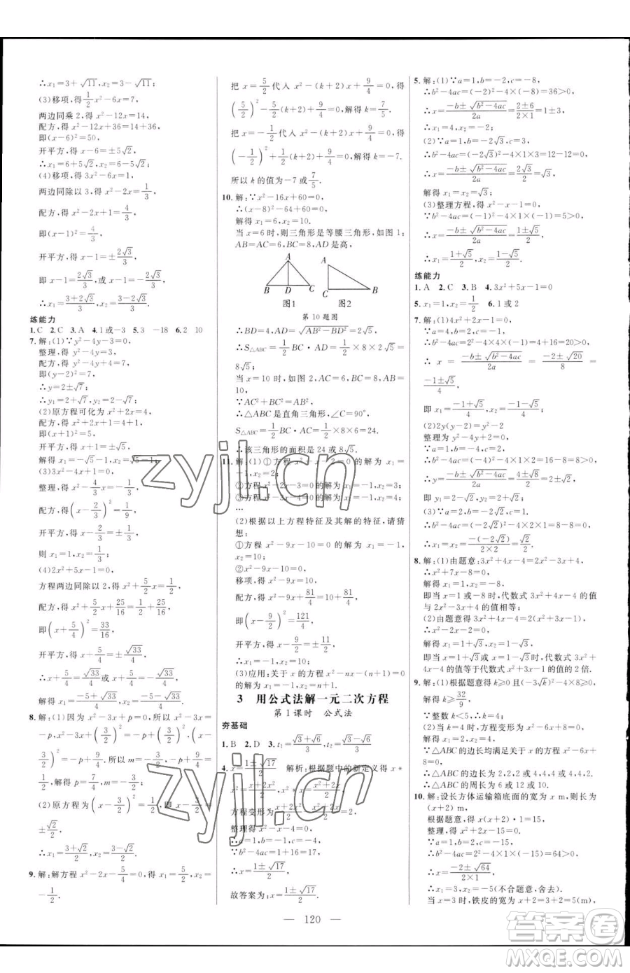 延邊大學(xué)出版社2023細(xì)解巧練八年級下冊數(shù)學(xué)魯教版五四制參考答案