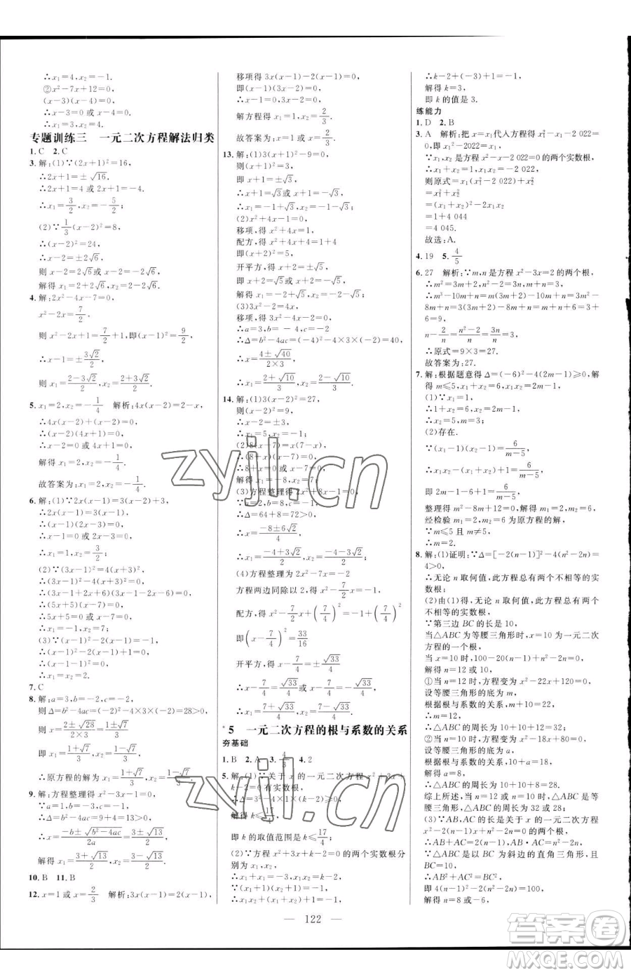 延邊大學(xué)出版社2023細(xì)解巧練八年級下冊數(shù)學(xué)魯教版五四制參考答案