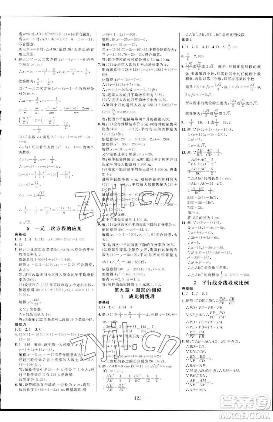 延邊大學(xué)出版社2023細(xì)解巧練八年級下冊數(shù)學(xué)魯教版五四制參考答案