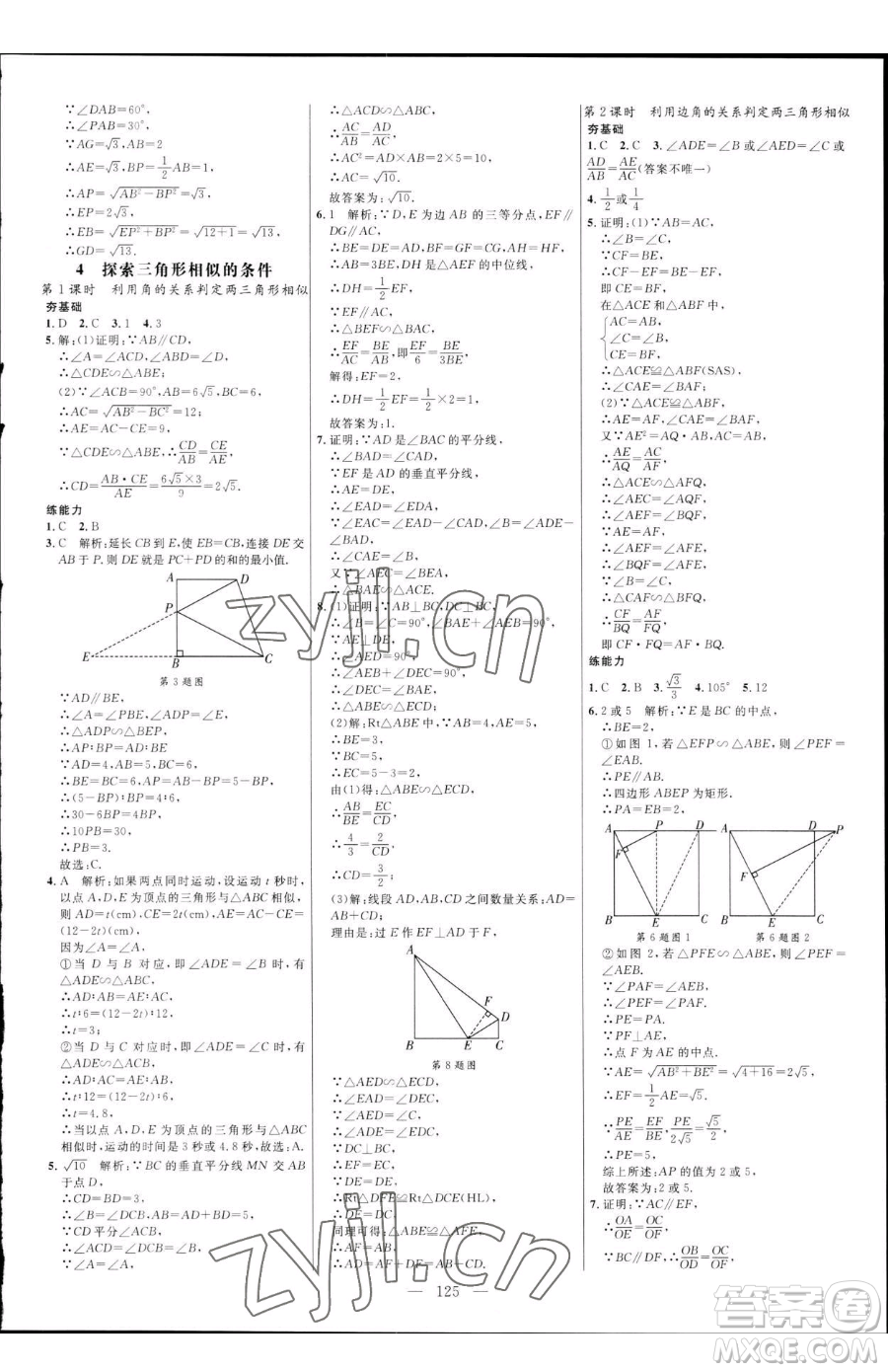 延邊大學(xué)出版社2023細(xì)解巧練八年級下冊數(shù)學(xué)魯教版五四制參考答案