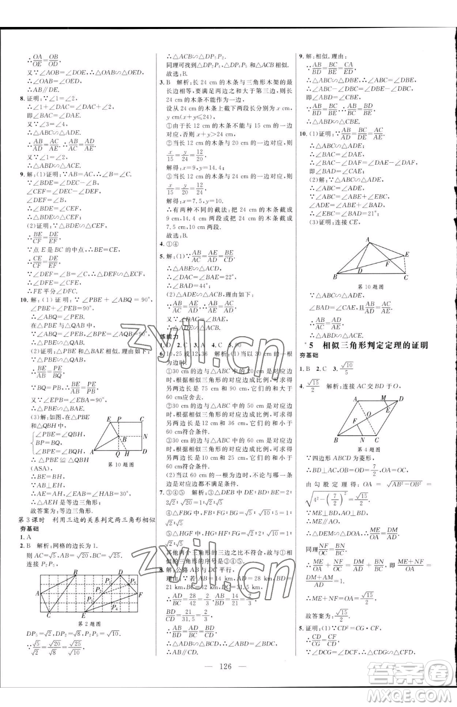 延邊大學(xué)出版社2023細(xì)解巧練八年級下冊數(shù)學(xué)魯教版五四制參考答案