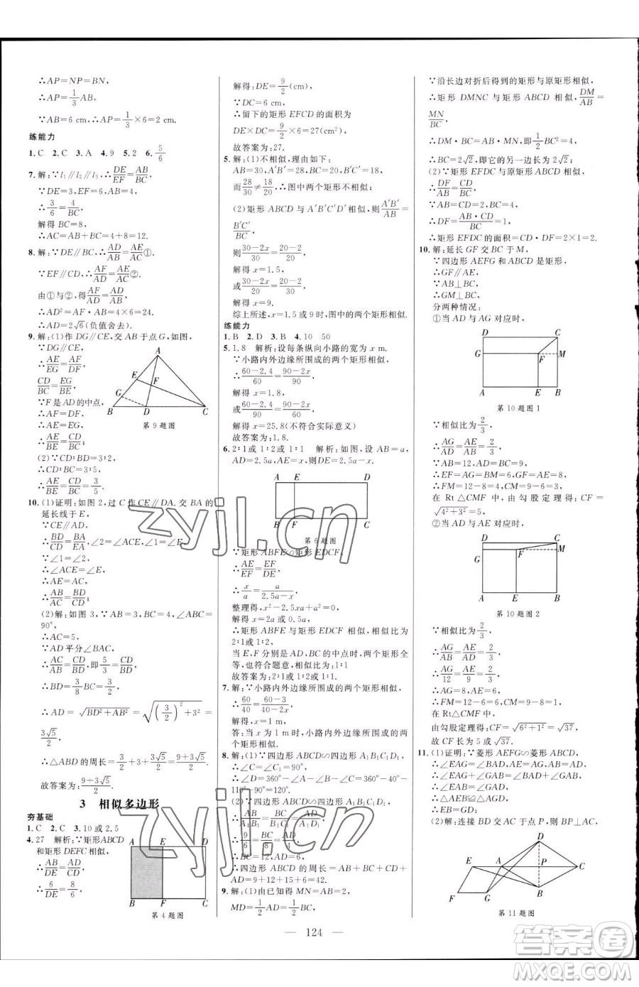 延邊大學(xué)出版社2023細(xì)解巧練八年級下冊數(shù)學(xué)魯教版五四制參考答案