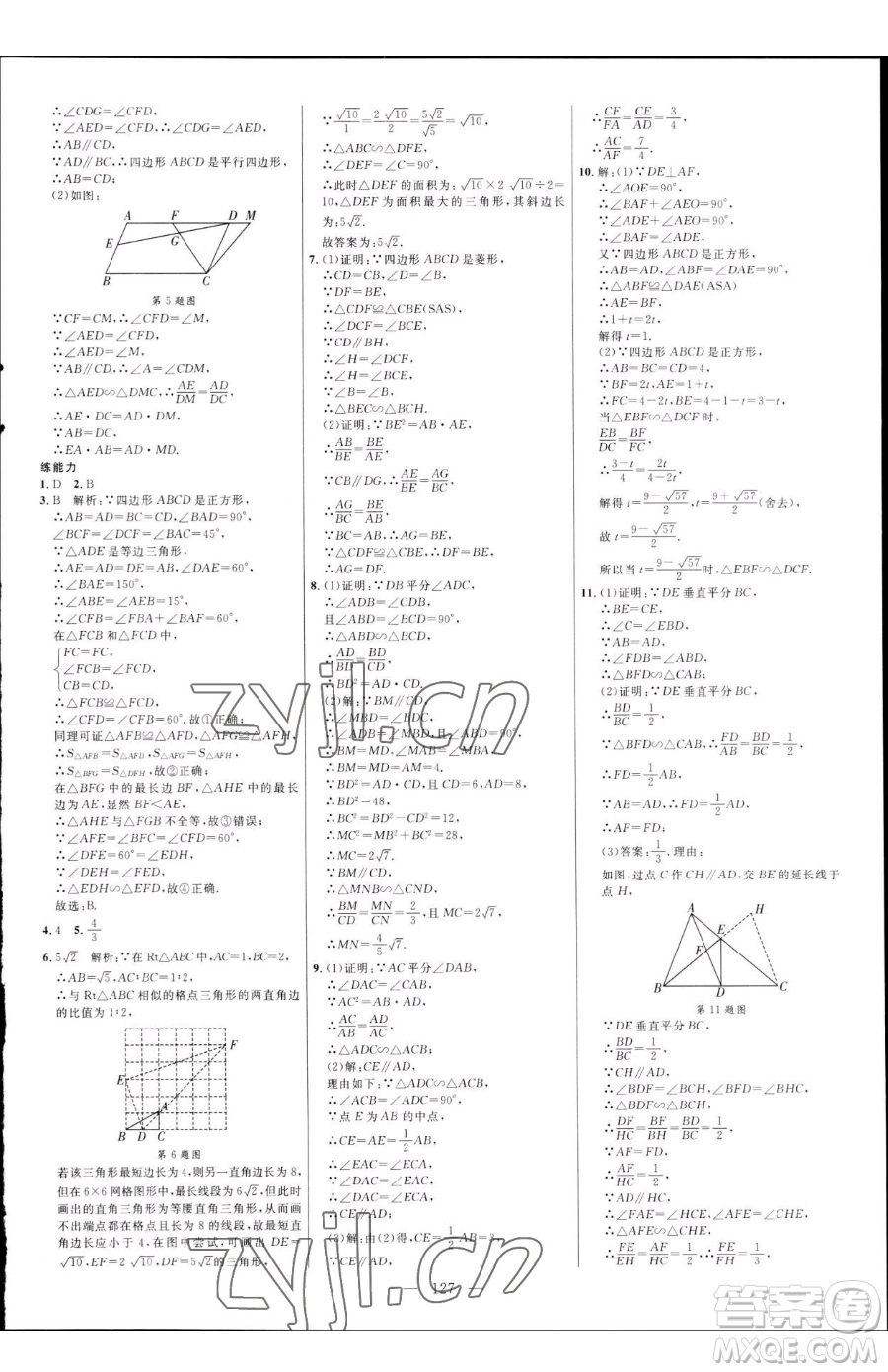 延邊大學(xué)出版社2023細(xì)解巧練八年級下冊數(shù)學(xué)魯教版五四制參考答案