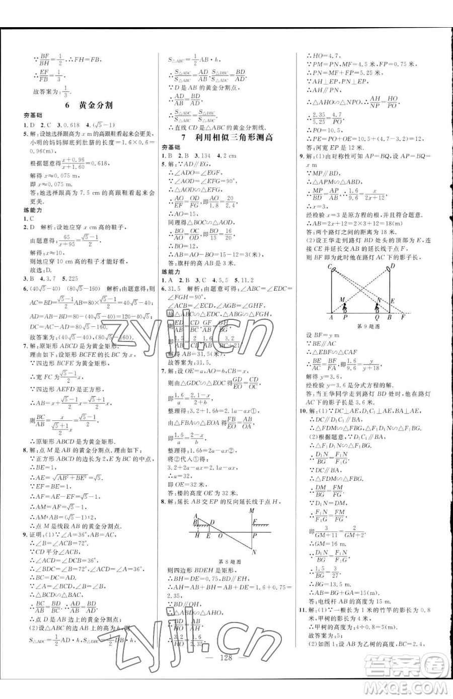 延邊大學(xué)出版社2023細(xì)解巧練八年級下冊數(shù)學(xué)魯教版五四制參考答案