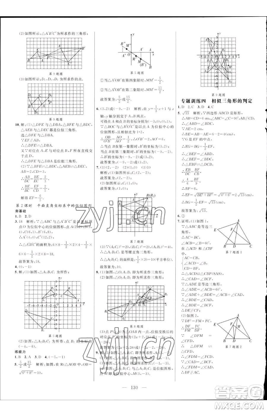 延邊大學(xué)出版社2023細(xì)解巧練八年級下冊數(shù)學(xué)魯教版五四制參考答案