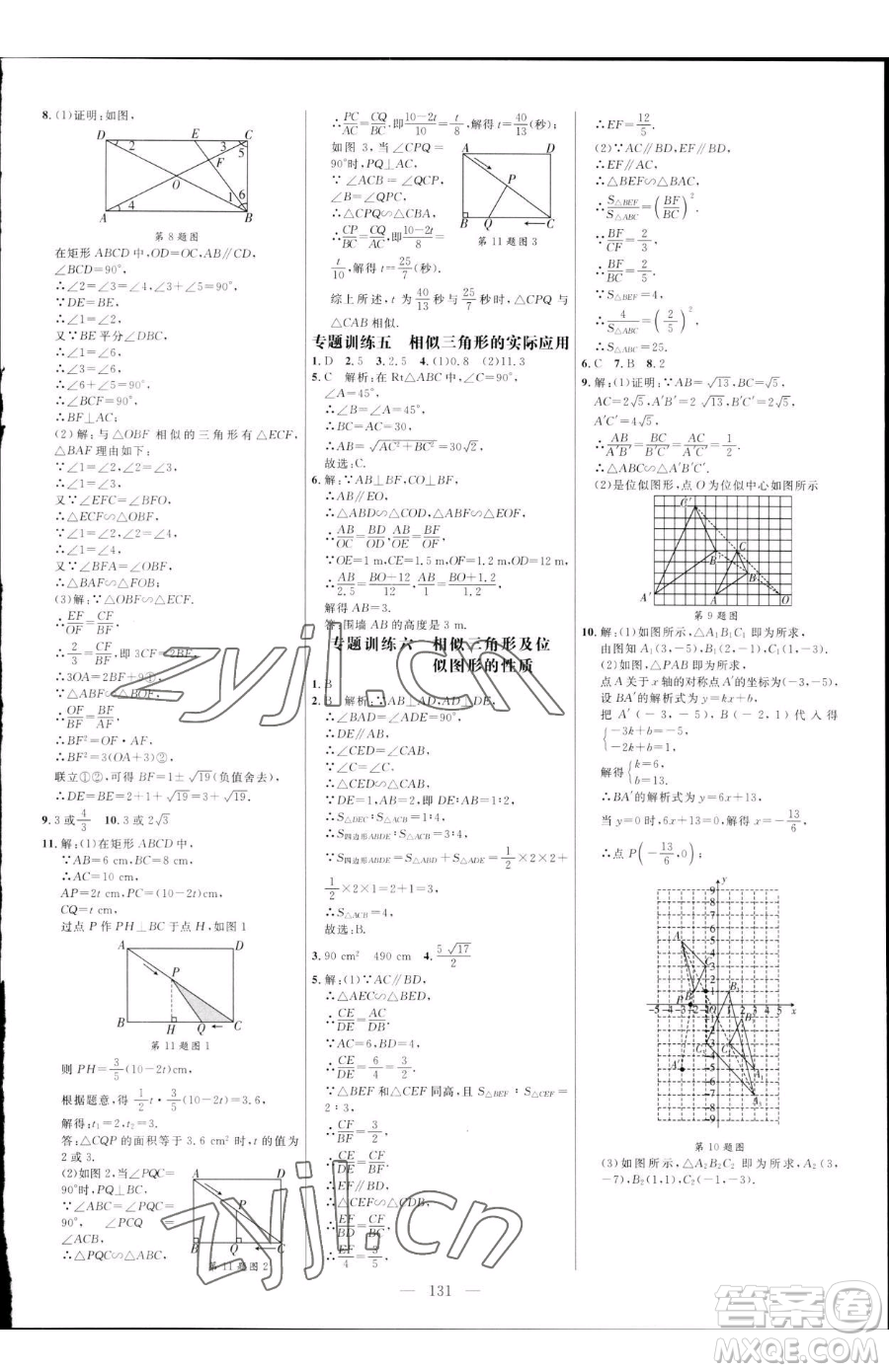 延邊大學(xué)出版社2023細(xì)解巧練八年級下冊數(shù)學(xué)魯教版五四制參考答案