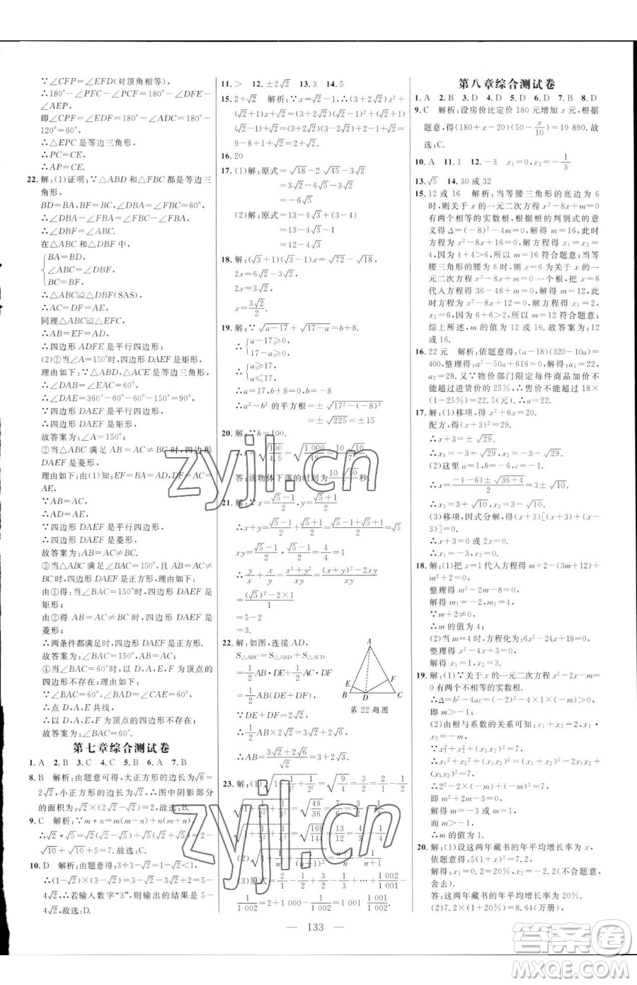 延邊大學(xué)出版社2023細(xì)解巧練八年級下冊數(shù)學(xué)魯教版五四制參考答案