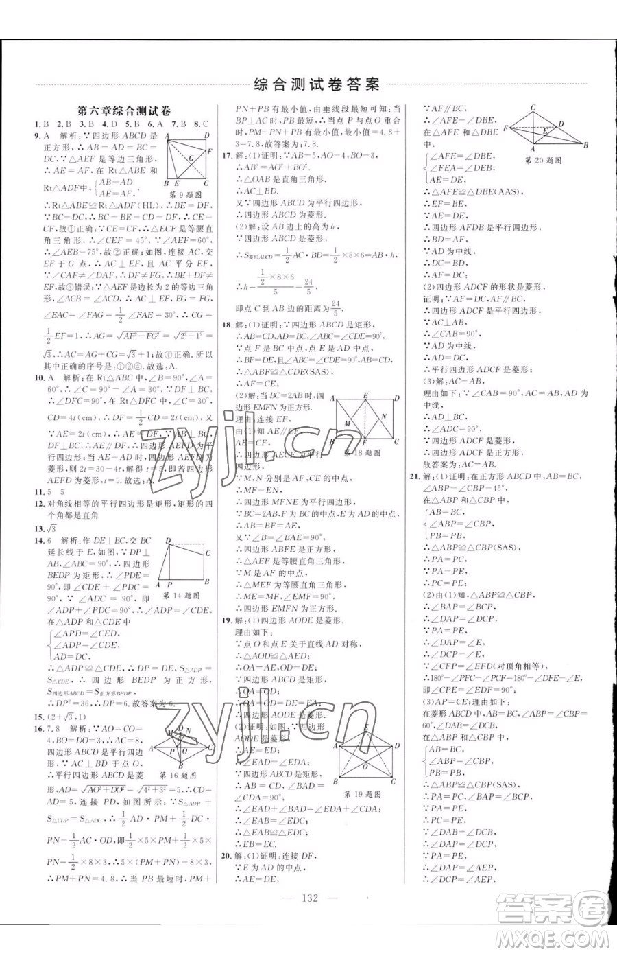 延邊大學(xué)出版社2023細(xì)解巧練八年級下冊數(shù)學(xué)魯教版五四制參考答案