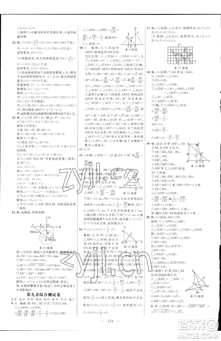 延邊大學(xué)出版社2023細(xì)解巧練八年級下冊數(shù)學(xué)魯教版五四制參考答案