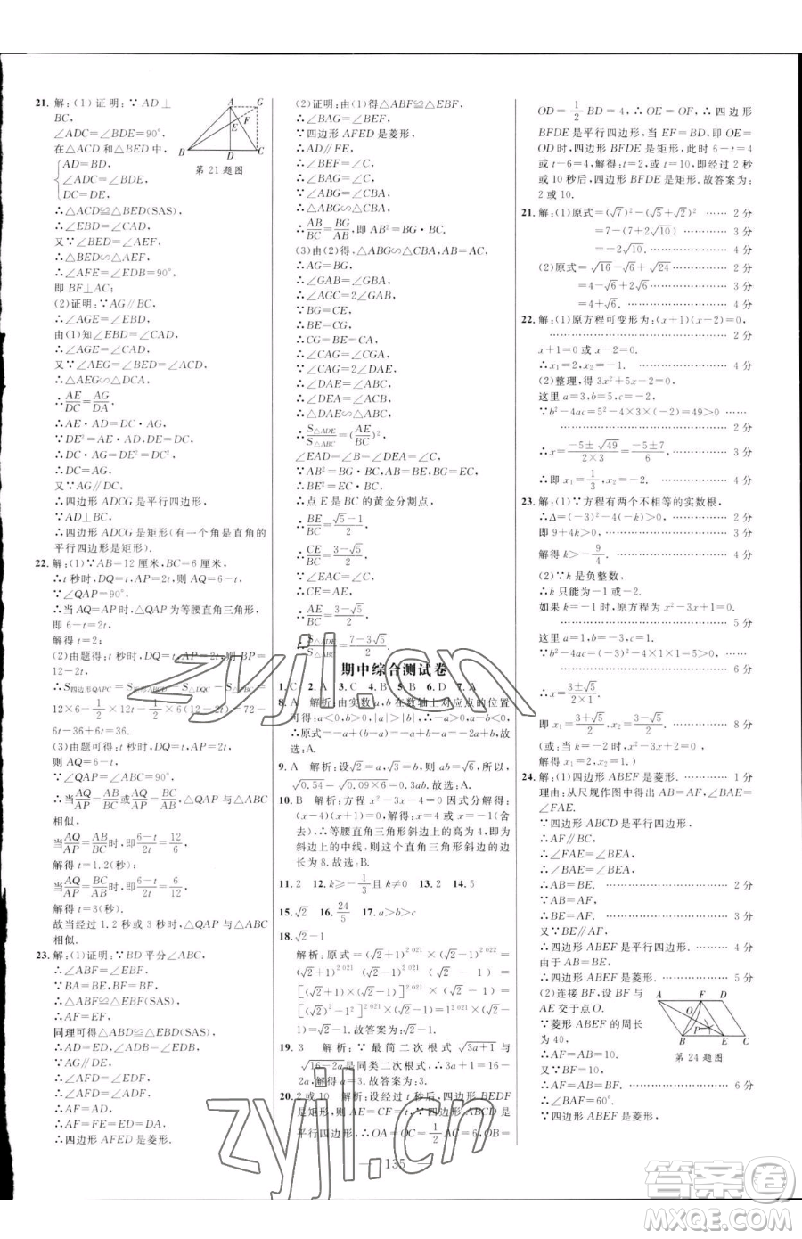 延邊大學(xué)出版社2023細(xì)解巧練八年級下冊數(shù)學(xué)魯教版五四制參考答案