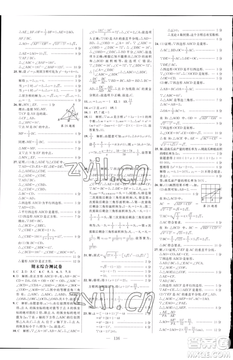 延邊大學(xué)出版社2023細(xì)解巧練八年級下冊數(shù)學(xué)魯教版五四制參考答案