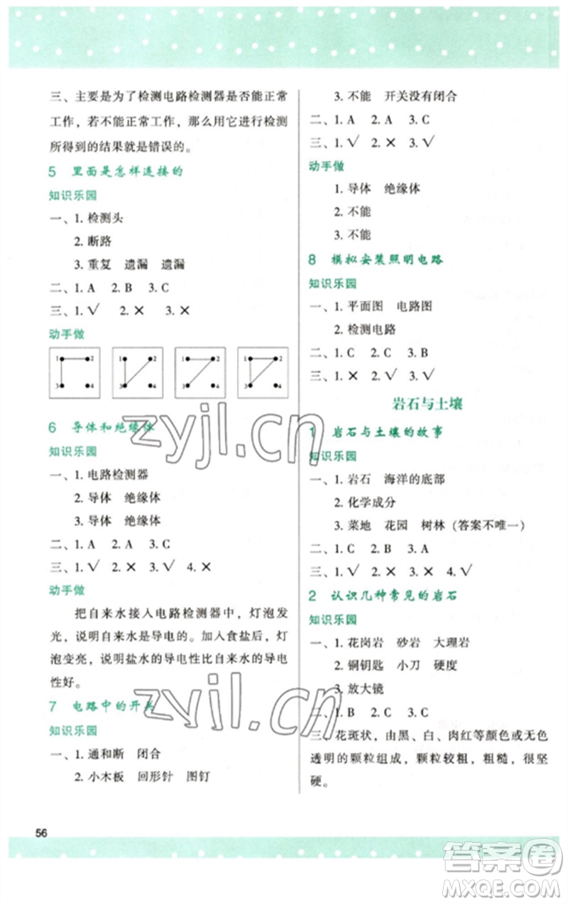 陜西人民教育出版社2023新課程學(xué)習(xí)與評價四年級科學(xué)下冊教科版參考答案