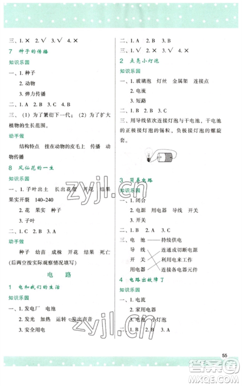 陜西人民教育出版社2023新課程學(xué)習(xí)與評價四年級科學(xué)下冊教科版參考答案