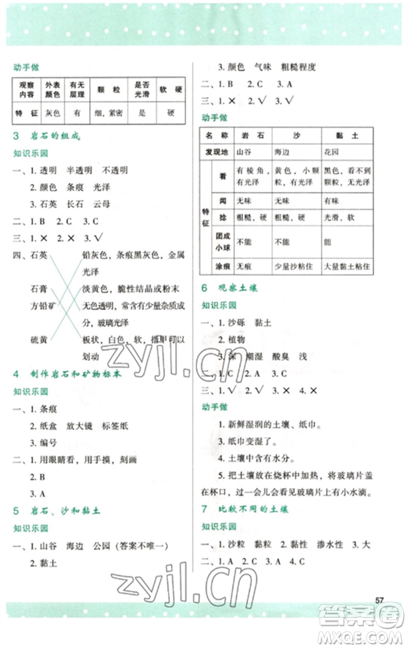 陜西人民教育出版社2023新課程學(xué)習(xí)與評價四年級科學(xué)下冊教科版參考答案