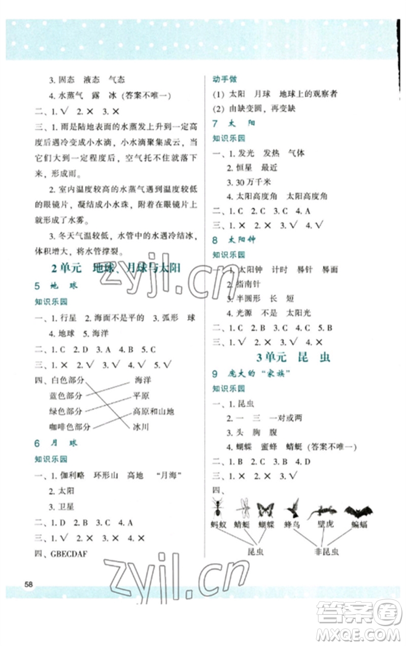 陜西人民教育出版社2023新課程學習與評價四年級科學下冊蘇教版參考答案