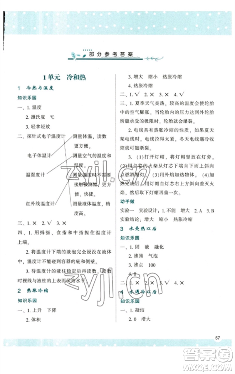 陜西人民教育出版社2023新課程學習與評價四年級科學下冊蘇教版參考答案