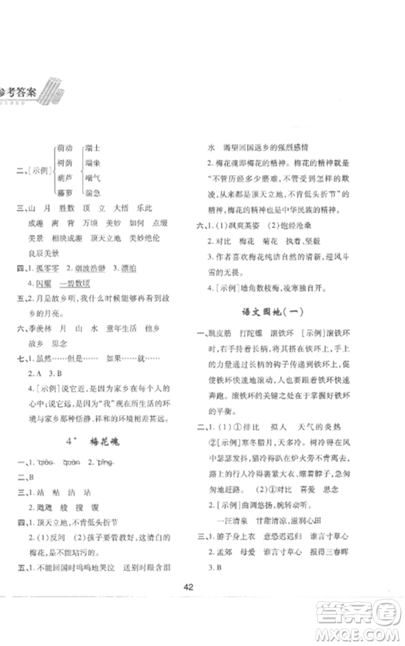 陜西人民教育出版社2023新課程學(xué)習(xí)與評價五年級語文下冊人教版參考答案