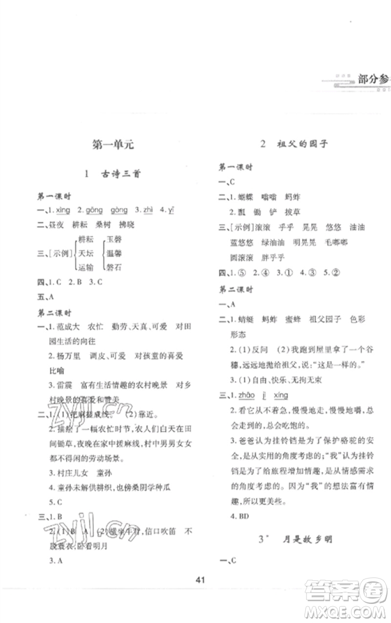 陜西人民教育出版社2023新課程學(xué)習(xí)與評價五年級語文下冊人教版參考答案