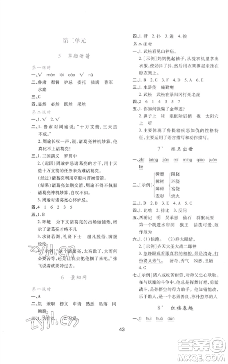 陜西人民教育出版社2023新課程學(xué)習(xí)與評價五年級語文下冊人教版參考答案