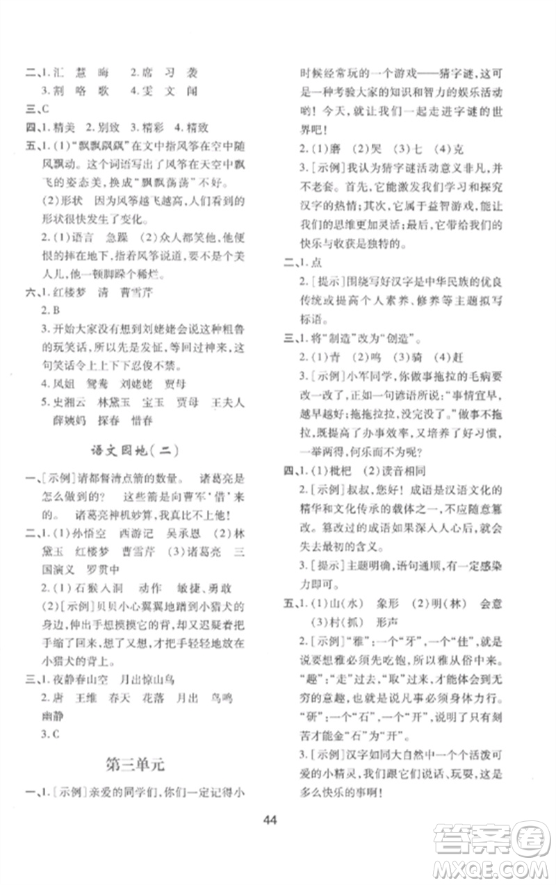 陜西人民教育出版社2023新課程學(xué)習(xí)與評價五年級語文下冊人教版參考答案