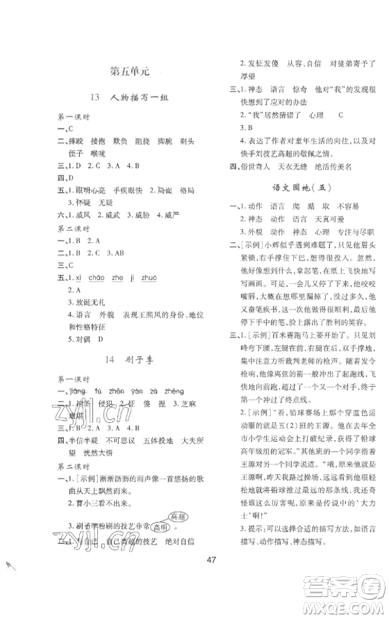 陜西人民教育出版社2023新課程學(xué)習(xí)與評價五年級語文下冊人教版參考答案