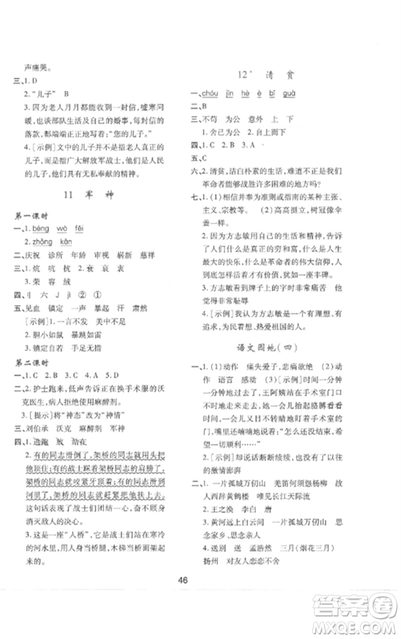 陜西人民教育出版社2023新課程學(xué)習(xí)與評價五年級語文下冊人教版參考答案