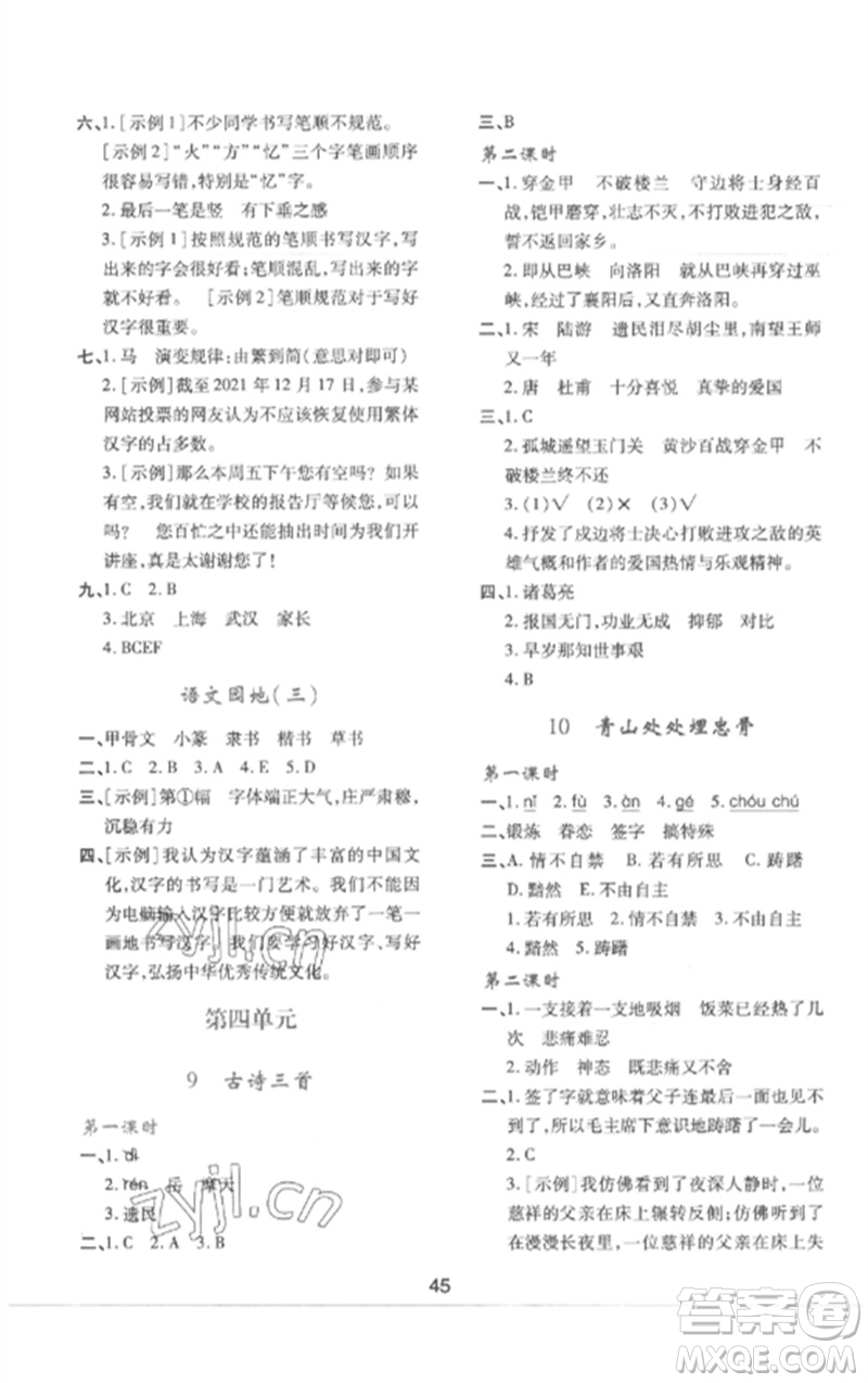 陜西人民教育出版社2023新課程學(xué)習(xí)與評價五年級語文下冊人教版參考答案