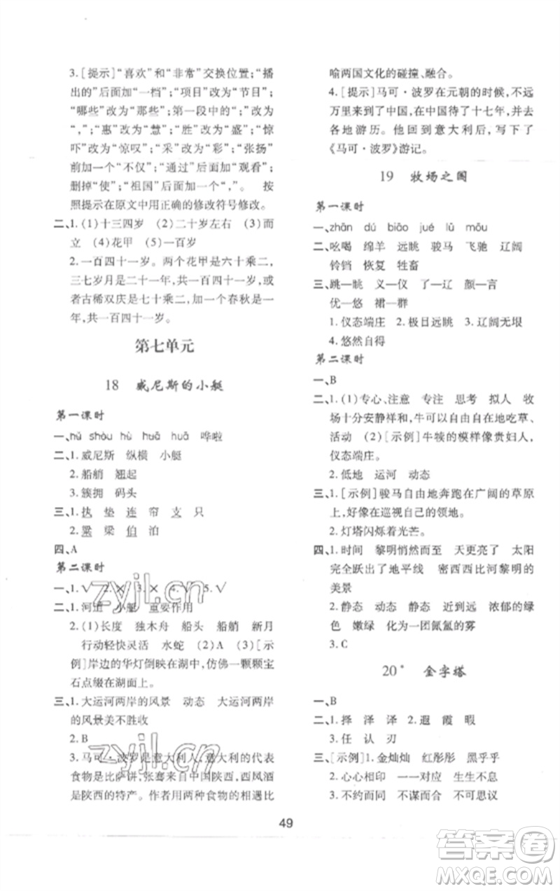 陜西人民教育出版社2023新課程學(xué)習(xí)與評價五年級語文下冊人教版參考答案