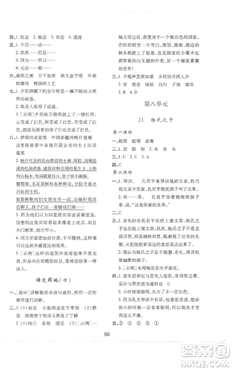 陜西人民教育出版社2023新課程學(xué)習(xí)與評價五年級語文下冊人教版參考答案