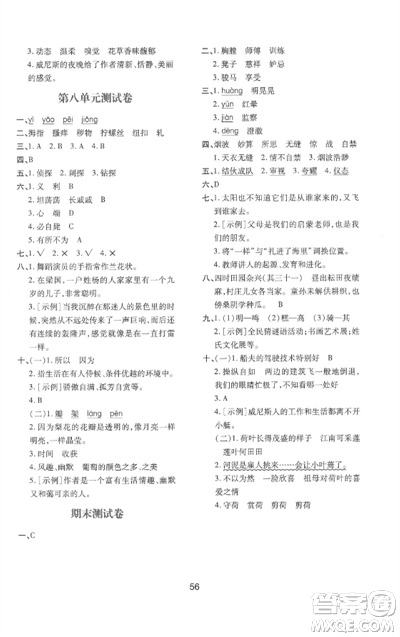 陜西人民教育出版社2023新課程學(xué)習(xí)與評價五年級語文下冊人教版參考答案