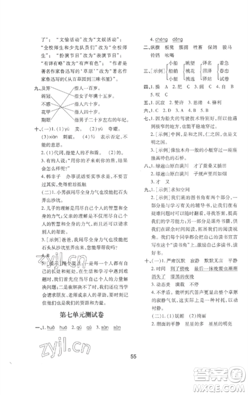 陜西人民教育出版社2023新課程學(xué)習(xí)與評價五年級語文下冊人教版參考答案