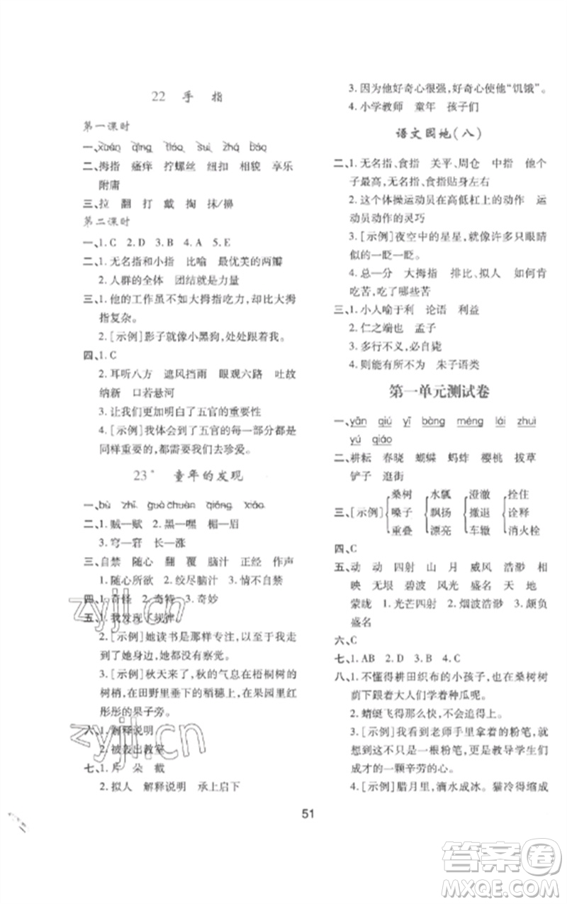 陜西人民教育出版社2023新課程學(xué)習(xí)與評價五年級語文下冊人教版參考答案