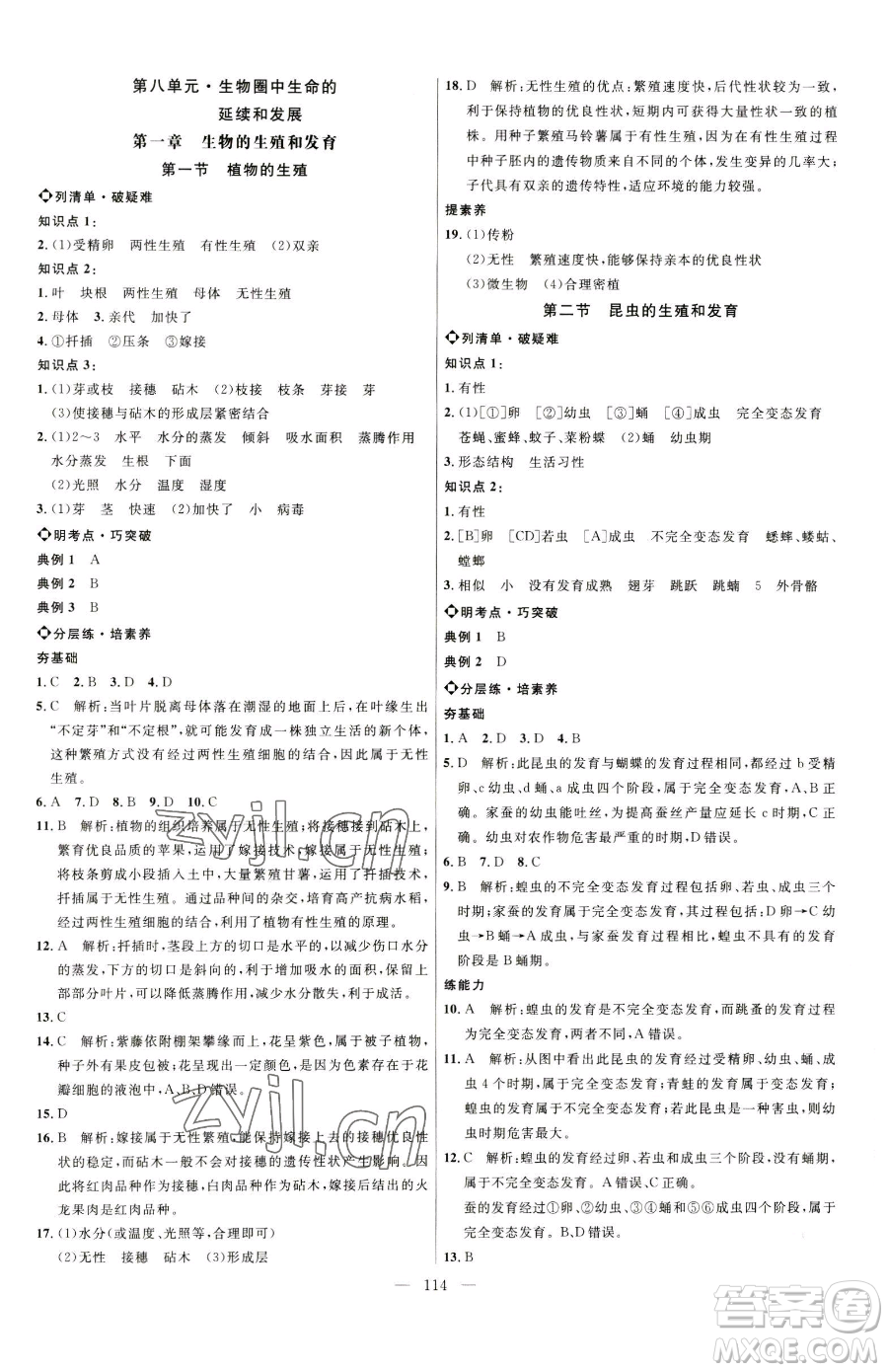 延邊大學(xué)出版社2023細(xì)解巧練八年級(jí)下冊(cè)生物魯教版參考答案